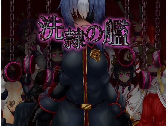 Corrupt Fleet - Brainwashing the Shipgirl Commander