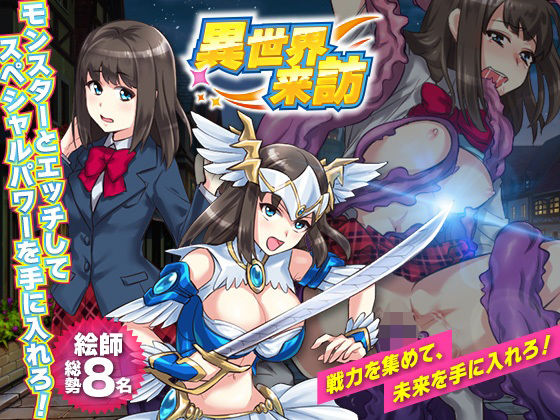 異世界来訪(Pe-B4) - FANZA同人