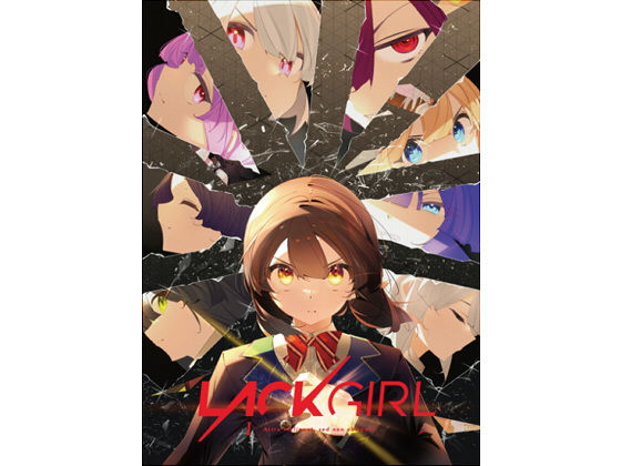 LACKGIRL I - ’Astra inclinant， sed non obligant.’(Dontsugel) - FANZA同人