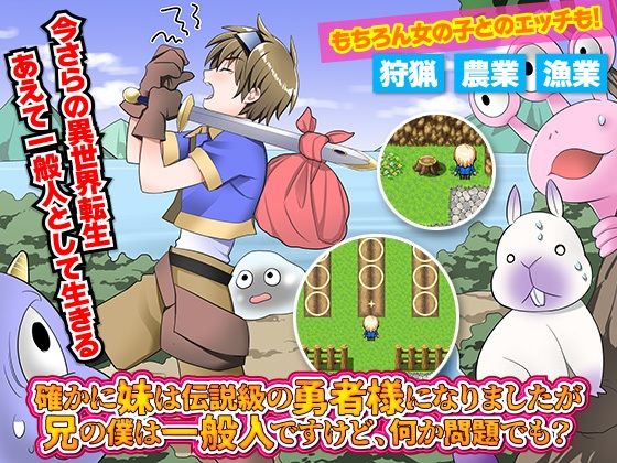 確かに妹は伝説級の勇者様になりましたが兄の僕は一般人ですけど、何か問題でも？(リボン) - FANZA同人