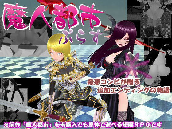 Demon City Plus (N&R)