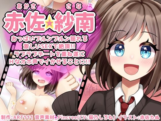 Akasa Sanan - Intense Sex with Bouncing Breasts to Climax!!
