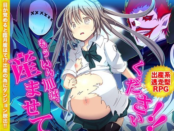 もういい加減、産ませてください！！(REP！) - FANZA同人