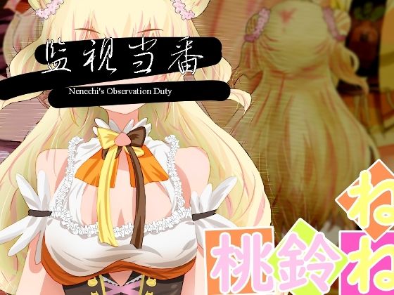 Observation Duty -Nenechi's Observation Duty-