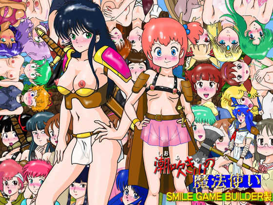 RPG「潮吹き山の魔法使い」(爆破瓜脳サイト) - FANZA同人