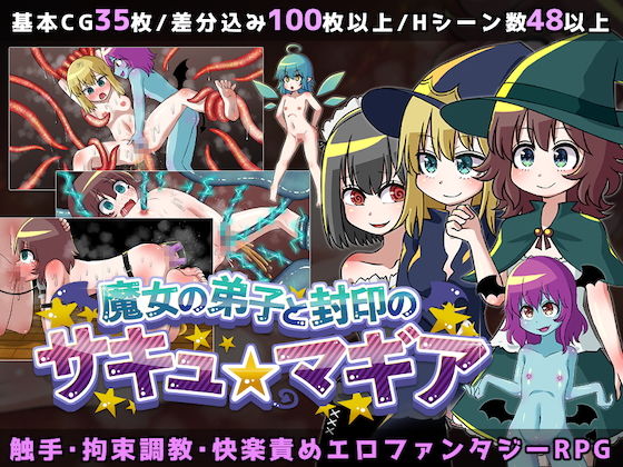 魔女の弟子と封印のサキュマギア(赤宮もず) - FANZA同人