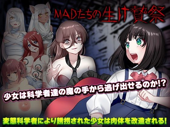 MADたちの生け贄祭り(かみつまき) - FANZA同人