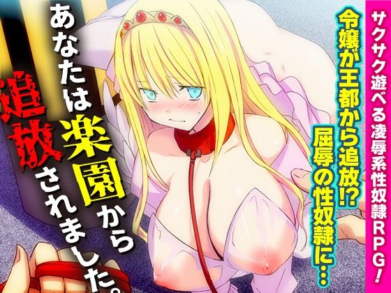 あなたは楽園から追放されました。(REP！) - FANZA同人