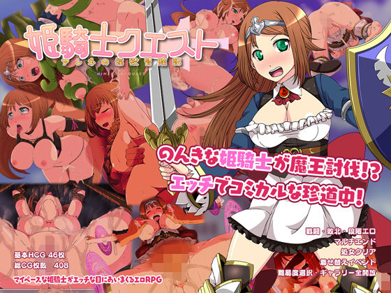 Princess Knight Quest ~Anne's Lustful Adventure~