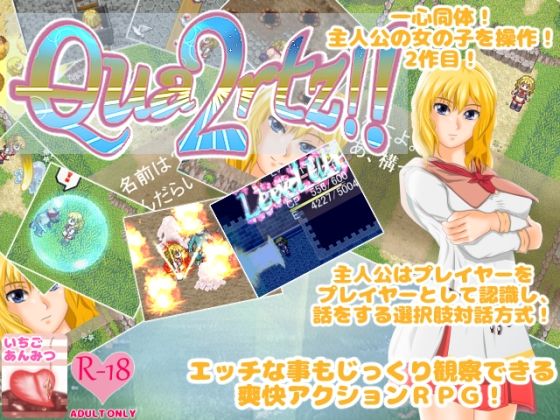 Quartz！！2(いちごあんみつ) - FANZA同人