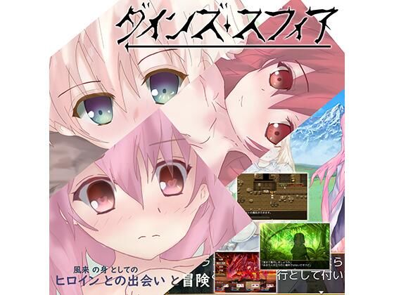 Daine's Sphere(hanging garden) - FANZA同人遊戲