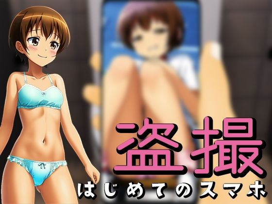 偷拍～初次擁有智慧型手機～(愛叶夢)