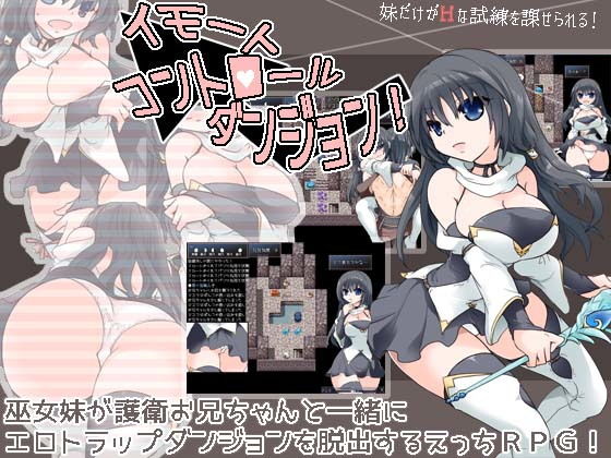 イモートコントロールダンジョン！(大人の道楽) - FANZA同人