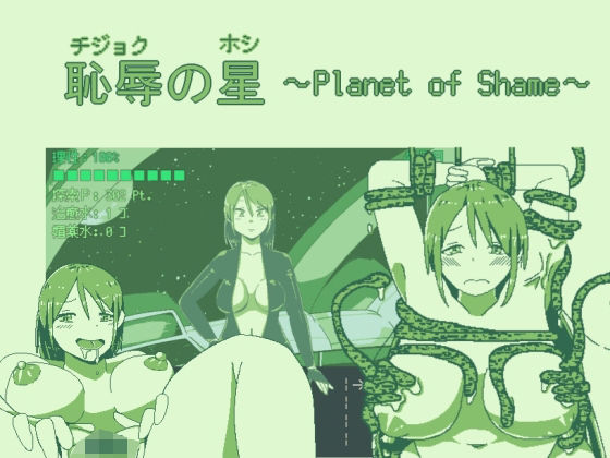 Star of Shame (SoftenSoft) - FANZA Doujin