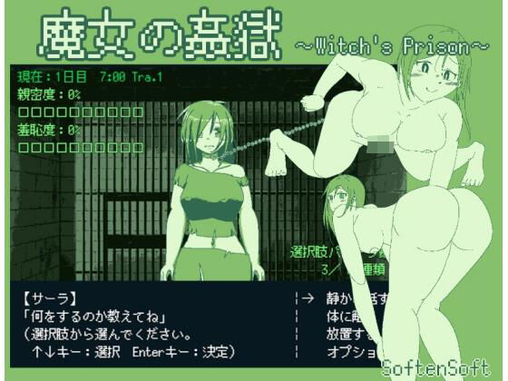 魔女の姦獄(softensoft) - FANZA同人