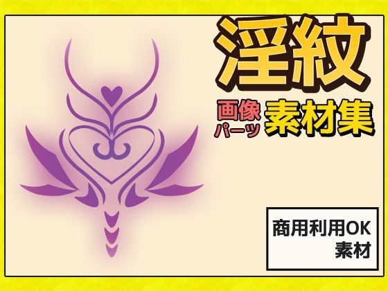 Lewd Marks Image Materials - Commercial Use OK