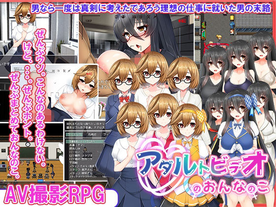 アダルトビデオのおんなのこ(セイナカイ) - FANZA同人