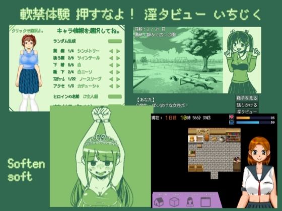 軟禁体験押すなよ！淫タビューいちじく【4作品総集編】(softensoft) - FANZA同人
