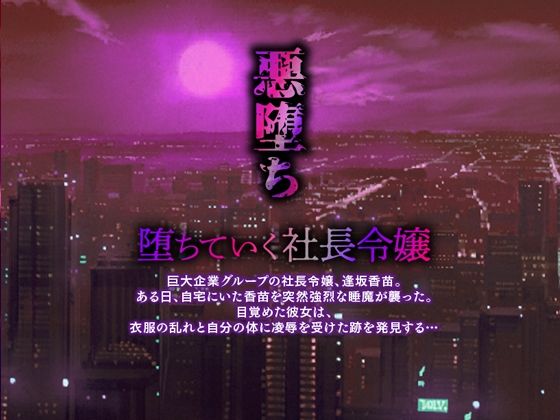 悪堕ち(中津マッキー) - FANZA同人