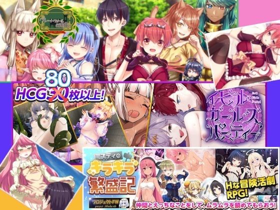 フィルトウィズ18禁RPG三部作総集編(プロジェクトFW) - FANZA同人