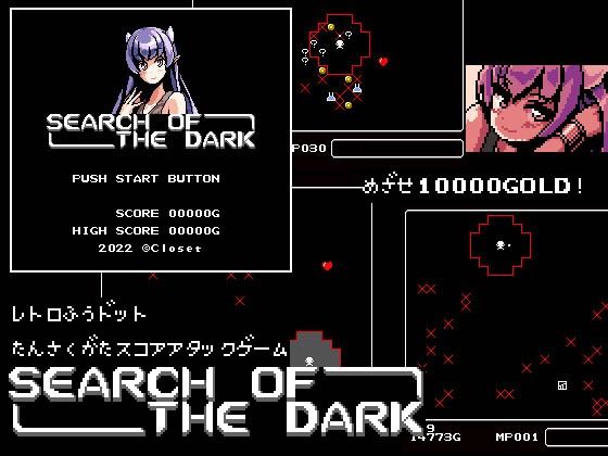 SEARCH OF THE DARK(Closet) - FANZA同人