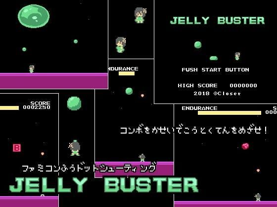 JELLY BUSTER(Closet) - FANZA同人