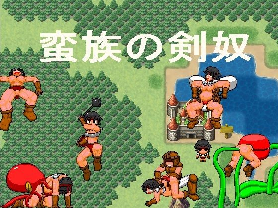 蛮族的劍奴(寝無様) - FANZA同人