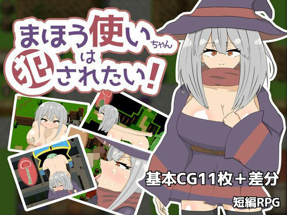 The Sorceress Wants to Be Violated!