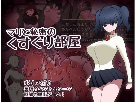 Mari and the Secret Tickle Room