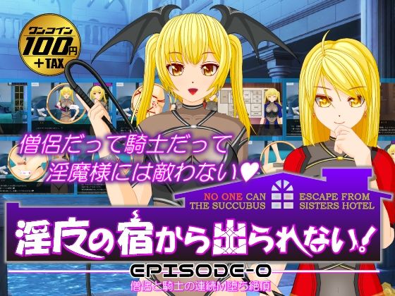 Trapped in the Succubus Inn! [EPISODE-0]