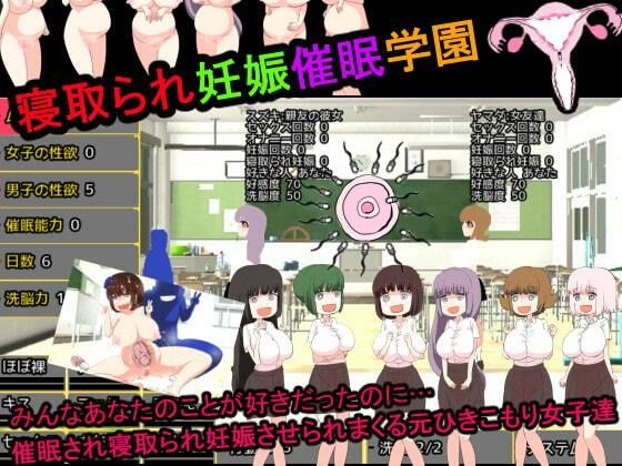 寝取られ妊娠催●学園(噂のエロレディオヘッド) - FANZA同人