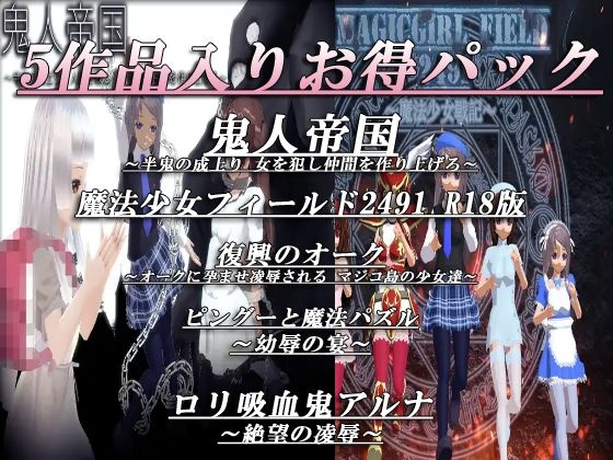 凌●5作品お得セット(Not！ オレキュア5！) - FANZA同人