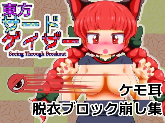 東方Third Gaze(Bee Cradle) - FANZA同人遊戲