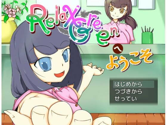 RelaxGreenへようこそ(オブリビオン) - FANZA同人