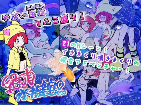 Climax Aquarium! (World Tree Sprouts.)