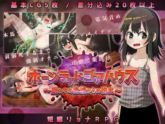 Haunted Gore House: Escape from the Cursed Ruins