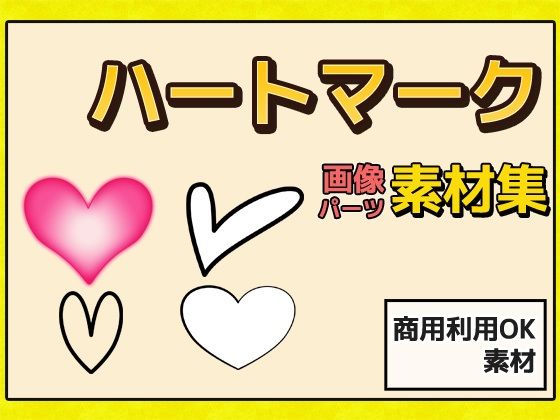 Heart Mark, Symbol & Silhouette Image Assets – Commercial Use OK