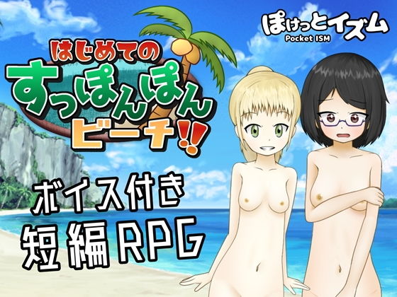 My First Nude Beach!! (Pocket Ism)