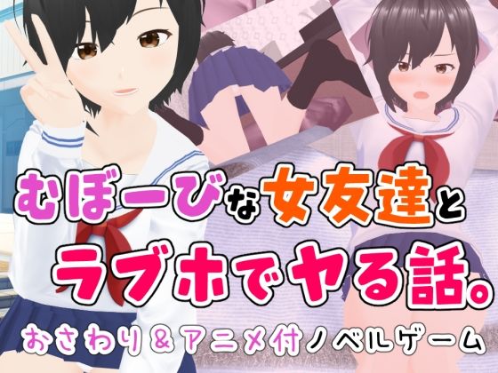 A Story About Doing It with a Defenseless Female Friend at a Love Hotel