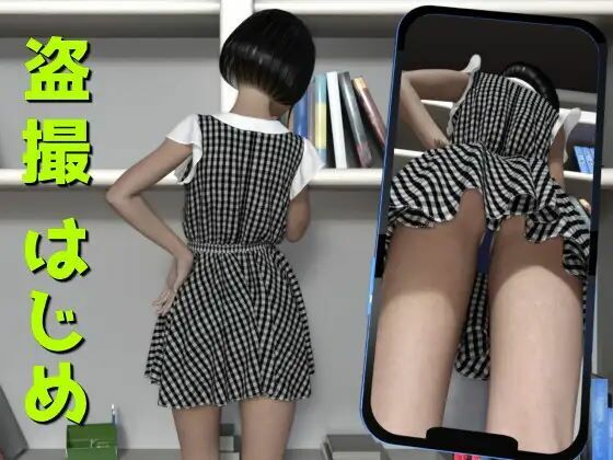 偷拍入門 ～電腦教室的一時衝動～