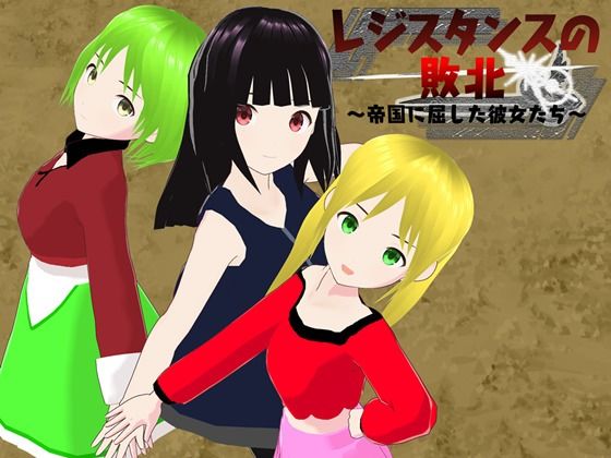 Resistance’s Defeat ~Heroines Conquered by Empire~