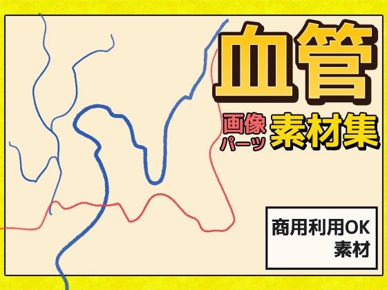 Blood Vessel Image Assets - Royalty Free Commercial Use OK