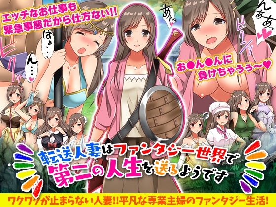 轉生人妻在奇幻世界開啟第二人生