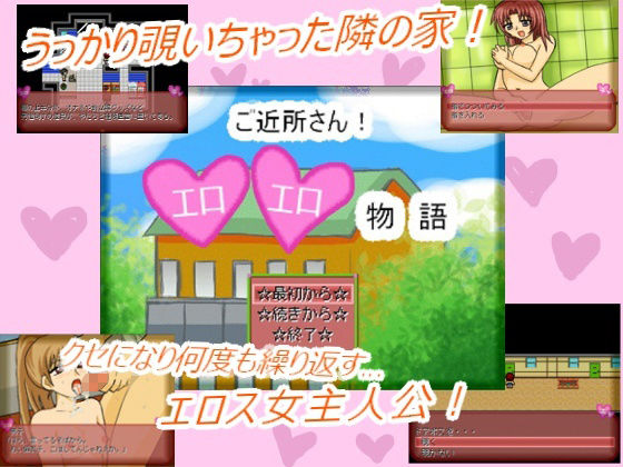 ご近所さん！エロエロ物語(プリティ毒きの子) - FANZA同人
