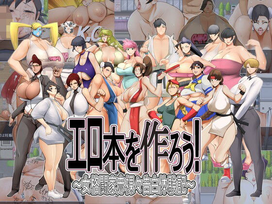 エロ本を作ろう！〜女格闘家赤裸々告白体験記〜(カラスミヤ) - FANZA同人