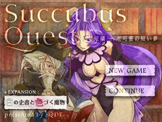 Succubus Quest短編 EXPANSION ―白の史書と色づく魔物―(SQDT) - FANZA同人