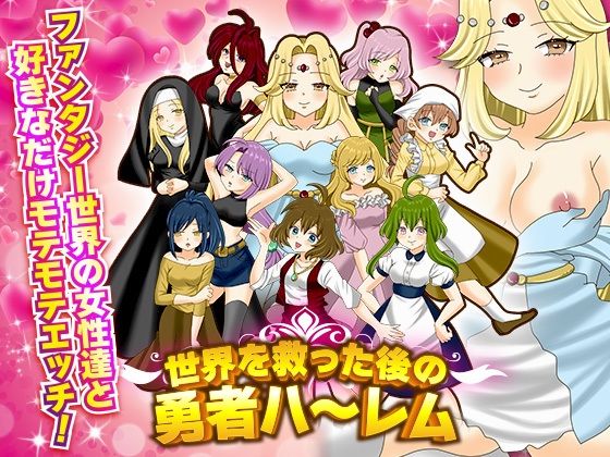 Hero's Harem After Saving the World