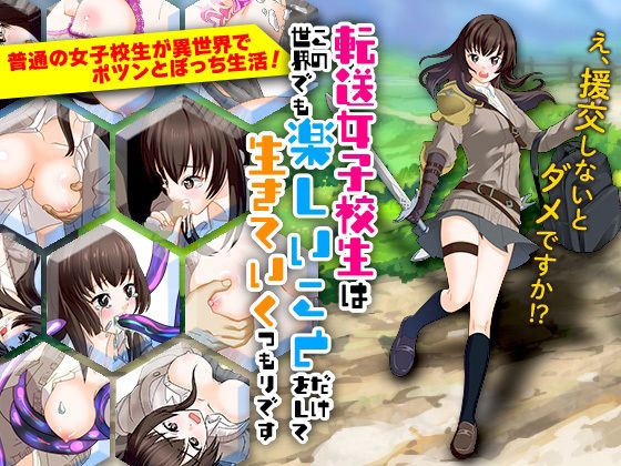 Reincarnated Schoolgirl Enjoys Fantasy Life (Chappii 1)