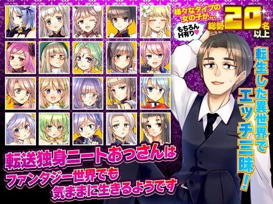転送独身ニートおっさんはファンタジー世界でも気ままに生きるようです(かみつまき) - FANZA同人