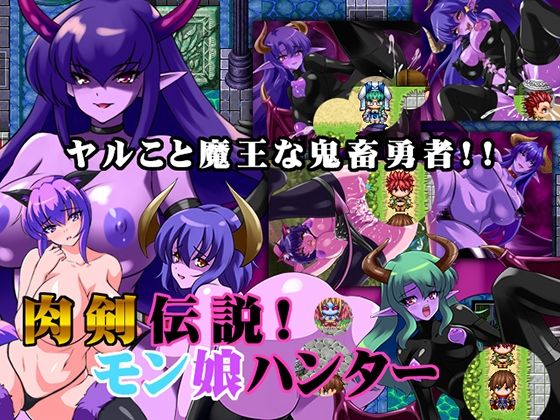 Flesh Sword Legend! Monster Girl Hunter